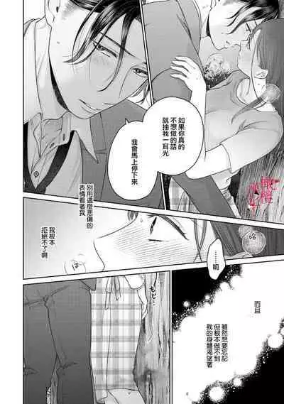 [Chikuwa tsubomi] fukuen nante itashimasen!~ Karada no aishō batsugun'na moto kare to yokkyū fuman'na Takamasa-san no ribenji H!?01～03｜复合什么的绝对没有可能！～身体相性超高的前男友和欲求不满的高正小姐之间的复仇H！？01~03话[中文] [橄榄汉化组]