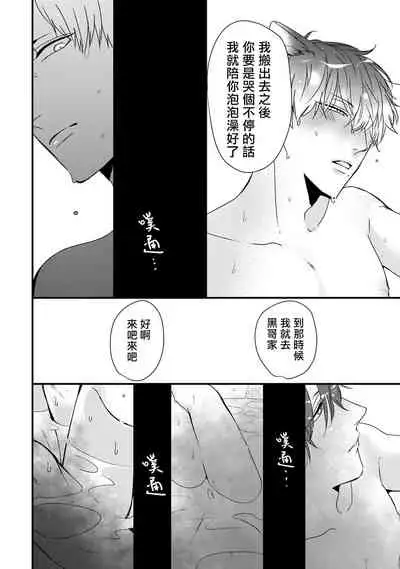 [Tokishiba] Yagi to Ookami no Hatsujou Jijou | 山羊与狼的发情情况 Ch. 1-6+番外1-2 完结 [Chinese] [拾荒者汉化组] [Digital]