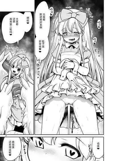 [Yosutebito na Mangakaki (Tomoki Tomonori)] Fushigi na Mushikan Rougoku no Alice | 神秘虫奸牢狱里的爱丽丝 (Alice in Wonderland) [Chinese] [枕营业汉化组] [Digital]