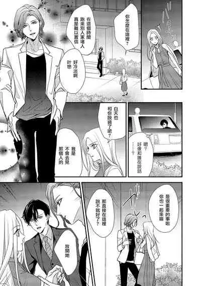 [Aizen Mana] Is It An Invitation For Sexual Intercourse? ~Story of a Carnivorous Narcissist and an Aromantic Woman~ | 你在以做愛為前提邀請我嗎？～肉食系自戀男子與絕對不戀愛的女子～ Ch.1-3 [Chinese] [莉赛特汉化组]