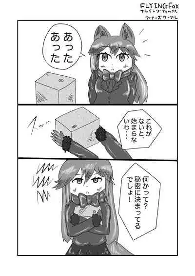 Gin Gin Gitsune Goudoushi