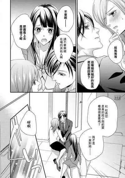 Demo Shachou wa Bra o Shite iru. | 但社长他穿bra欸。 1-8