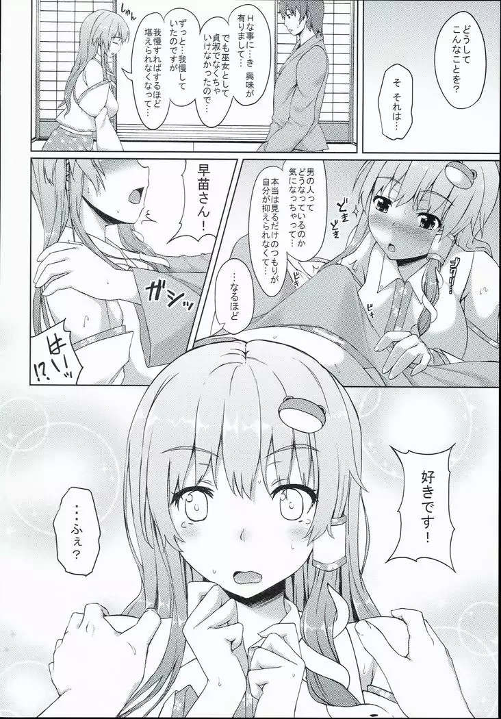 早苗さんはやれば出来る子