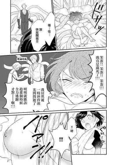 [Narada Yamato] Tensei Majo wa Ryuuzoku no Mamono-sama ni Kakowaremasu | 转生魔女被魔龙金屋藏娇了 1-10 [Chinese] [莉赛特汉化组]