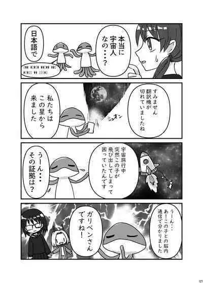 Uchuujin ・Shota Goudoushi Deluxe Zoukangou