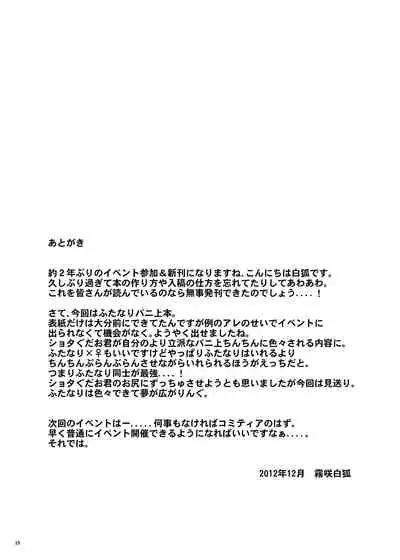 ふたなりバニ上と