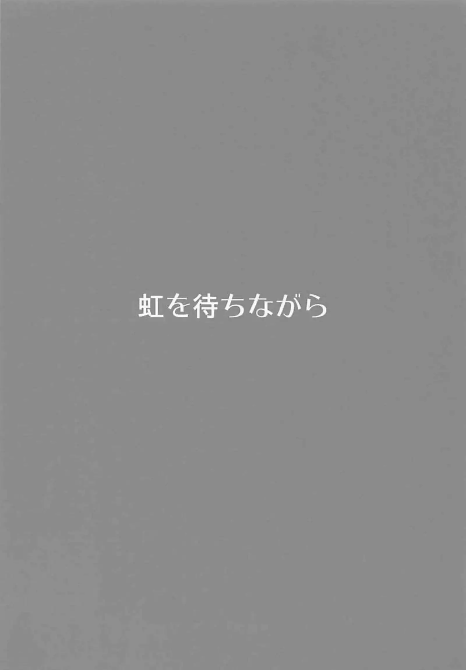 Sanzou-chan to Taiken Shugyou | 삼장쨩과 체험수행