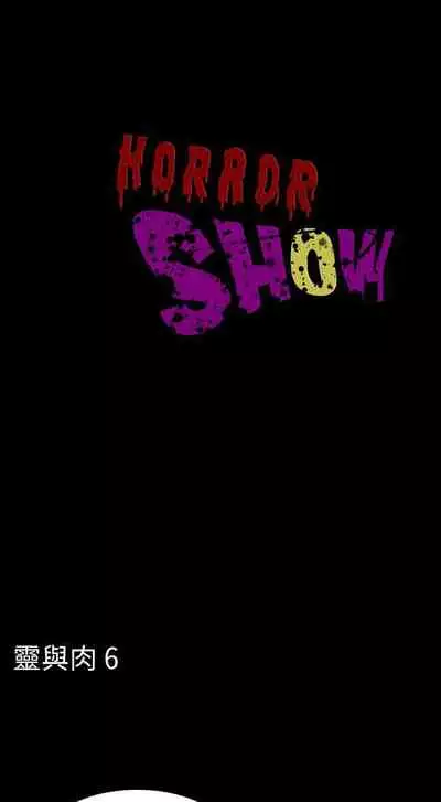 恐怖秀 1-109