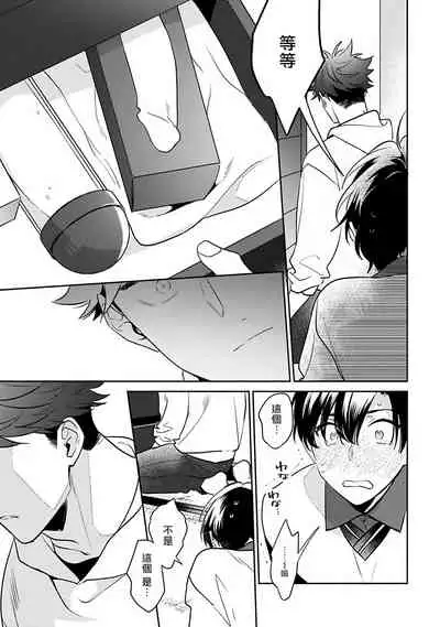 [Momose An] Yume nara Doko made Yurusaremasu ka? | 如果是梦的话能原谅到哪一步呢? Ch. 1-6 [Chinese] [冒险者公会] [Digital]