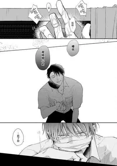 [Sango Mitsuru] Mask Danshi wa Koishitakunai no ni | 口罩男子明明不想谈恋爱 Ch. 1-8 [Chinese] [拾荒者汉化组] [Digital]