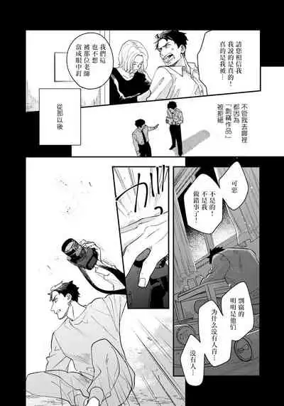 [Utsumi Long] Omae no Yubi de Toroketara | 被你的指尖融化 1-4 [Chinese] [拾荒者汉化组] [Digital]