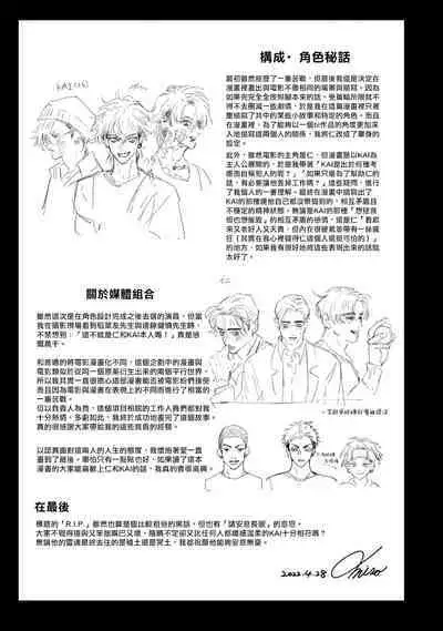 [miso] Koi Kogare Utae ~R.I.P.~ | 歌唱恋慕～R.I.P.～ Ch. 1-6 + 最终话[Chinese] [冒险者公会] [Digital] [完结]