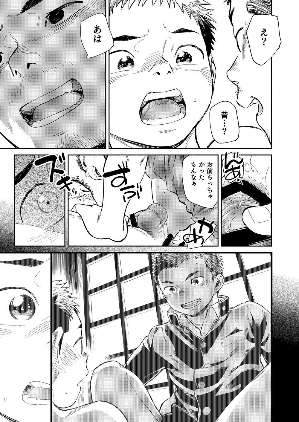 Shounen Zoom