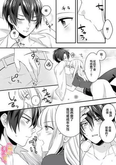 [Toyama Monaka, Kazamachi Ito] Kekkon made Ecchi wa Kinshi!? Nengan no Shoya o Mukaeta Futari no Ohanashi. 01~04| 婚礼之前严禁做爱！两人终于迎来了期盼中的初夜。 01~04 [Chinese] [橄榄汉化组]