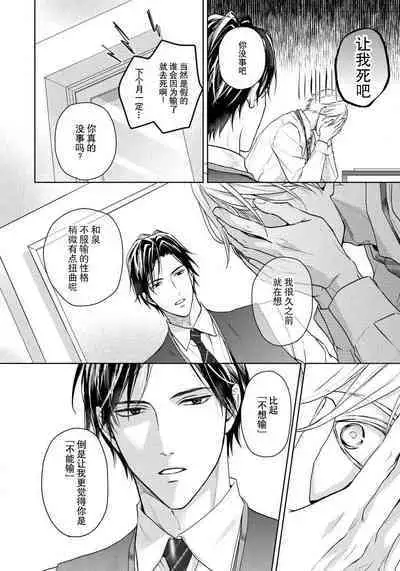 Unmei dakedo Aiirenai | 冤家路窄 1-2