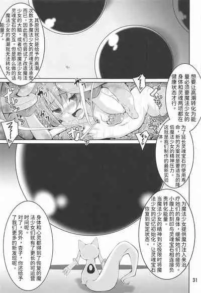 (C99) [Yoru no Benkyoukai (Fumihiro)] Kyouko Shokushuzeme no Hon | 杏子被触手侵犯的本子 (Puella Magi Madoka Magica) [Chinese] [星野干拉个人翻译]