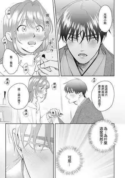 Asaba sensei no ichizuna junai | 浅叶老师专一的纯爱 1-6