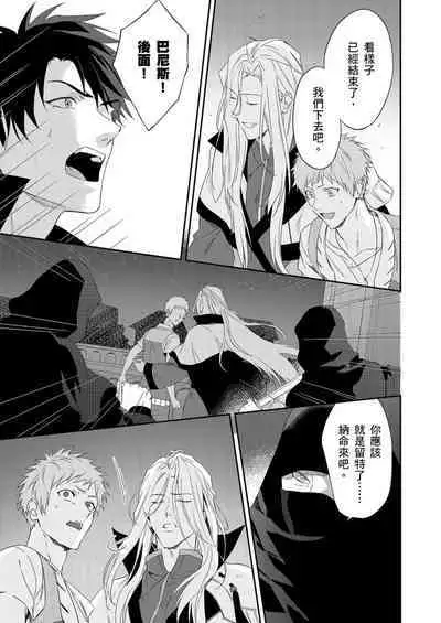 Shusendo Kishi ga Ore o Nakaseyou to Shiteimasu | 守財奴騎士對惹我哭感到樂在其中 Ch. 1-12