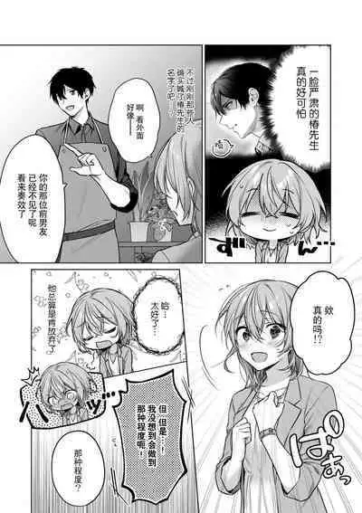 [Akai shichimi/ Shichihara Misa/ ache] ohanayasan wa moto yakuza ~ heiten-go no ten'nai de amaku torokeru ~| 前黑帮大哥之花店店长爱上我 ～打烊后在店里甜蜜涩涩～ 1-3 [Chinese] [莉赛特汉化组]