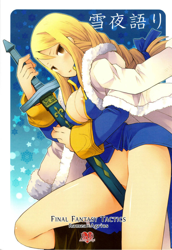 Agrias Oaks Hentai