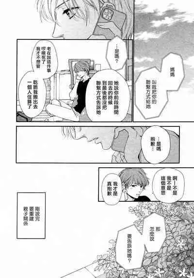 Takane no Hana wa, Midasaretai | 高嶺之花、意乱情迷 01-04