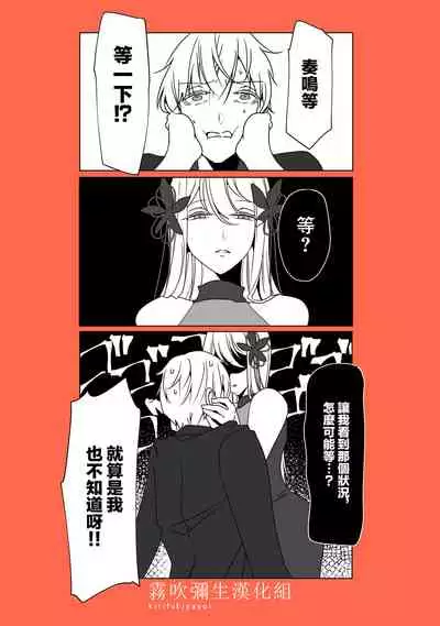 Ane x Otouto Kyou mo Junjou na Otouto wa Shihaiteki na Ane ni Tame Susube mo naku Okasareru Re: | 今天也是純情的弟弟被想要支配的姐姐無法無天地侵犯著