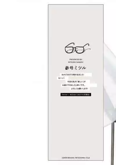 [Sangou Mitsuru] Mask Danshi wa Koishitakunai no ni 2 | 口罩男子明明不想恋爱2 Ch. 11-12 [Chinese] [冒险者公会] [Digital]