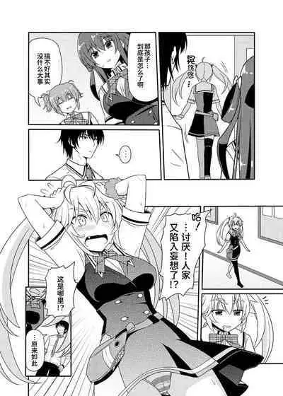 (CT25) [7cm (Nase)] Matsushima Michiru to Bad End (Grisaia no Kajitsu) [Chinese] [甜族星人x我不看本子个人汉化]