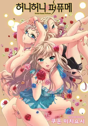 あまあま＊パフュメ