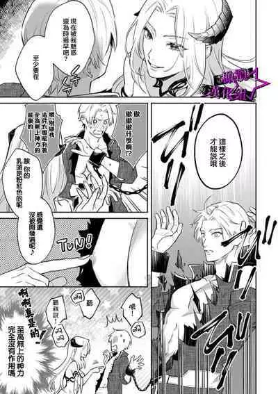 [Shidatsu Takayuki, Sekka] Kukkoro Knight ~Seinaru Kishi wa Kuroki Yoroi o Mi ni Matou~ Ch.1-7 | 呜!杀了我☆～身披漆黑铠甲的圣骑士～01-07话 [Chinese] [橄榄汉化组]