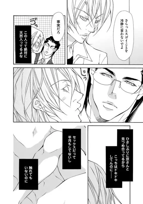 Kemono wa Kouketsu na Egoist