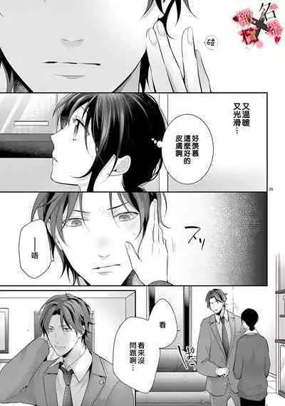 [Sawamura Mariko] Meikina Kanojo no Aishikata. ~Bengoshi Joushi ga Watashi ni Honki ni Naru Soudesu~01-05话｜名器女友的宠爱方式。 ～律师上司好像对我是认真的01-05话[中文] [橄榄汉化组]