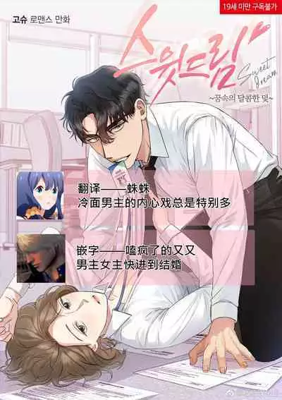 [Goshoo] SSweet Dream Ch.00-05甜蜜的梦~梦中甜蜜的陷阱~Ch.00-05[Chinese] [橄榄汉化组]