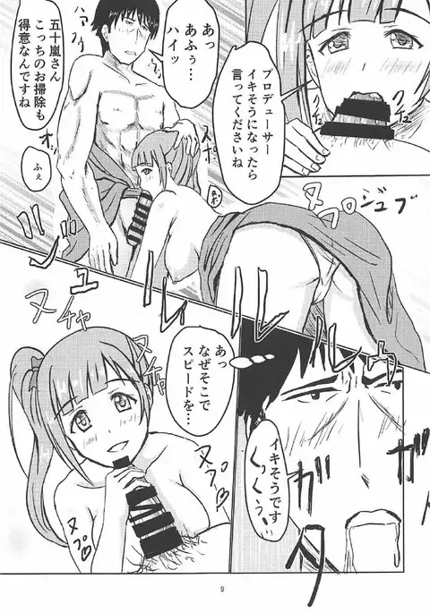 響子ちゃんといっしょ