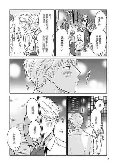 Ameagari no Bokura ni Tsuite | 雨后的我们 Ch. 7-10