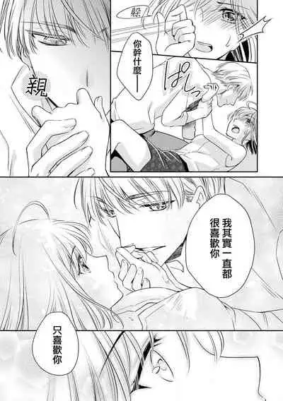 [Fukutoku Saori] Aidoru to hitotsuyanenoshita ~ kusareen, nochi × × × ~ | 和偶像生活在同一屋檐下～孽缘啊，之后xxx了～(Ikemen'aidoru no etchinaitazura ni komattemasu… ~tsuansorojī) [Chinese] [莉赛特汉化组]