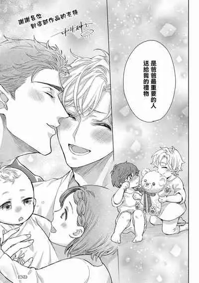 [Nakai Shinshi] Kanraku Alpha -Enigma: Dai 4 no Verse- | α沦为Enigma：第4种性别 完结 [Chinese] [拾荒者汉化组] [Digital]