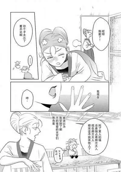 [Tamaru Iku] tensei! ? Bukan to nyan nyan ~ kōkyū enji-roku ~ | 转生！？武官和娘娘～后宫艳事录 1-4 [Chinese] [莉赛特汉化组]