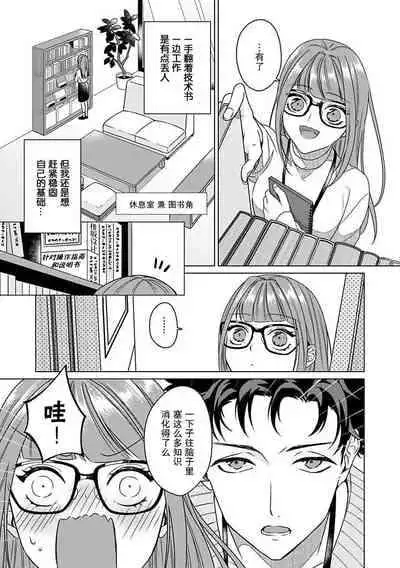 [Usui Mayo] Yuunou Engineer ni wa Ura no Kao ga Aru Watashi o Kaihatsu suru Dekiai Step | 能干程序员隐藏的一面 把我“开发”的溺爱步骤 1-5 [Chinese] [莉赛特汉化组]