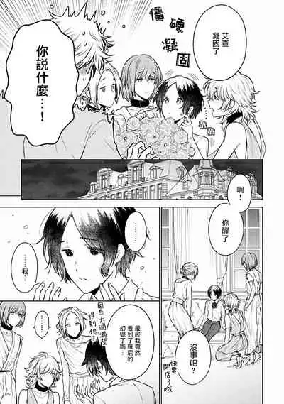 [Furukawa Fumi] Omega Koukyu Shoukan Ronnie Danshaku no Otsuki-sama | OMEGA高级娼馆 罗尼男爵与白月光 Ch. 1-5+番外1-2 [Chinese] [冒险者公会] [Digital]