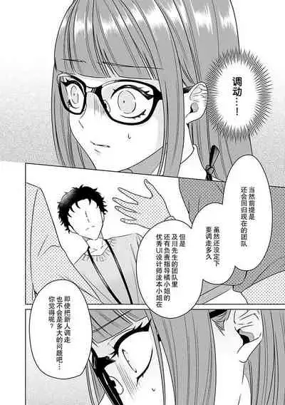 Yuunou Engineer ni wa Ura no Kao ga Aru Watashi o Kaihatsu suru Dekiai Step | 能干程序员隐藏的一面 把我“开发”的溺爱步骤 1-5