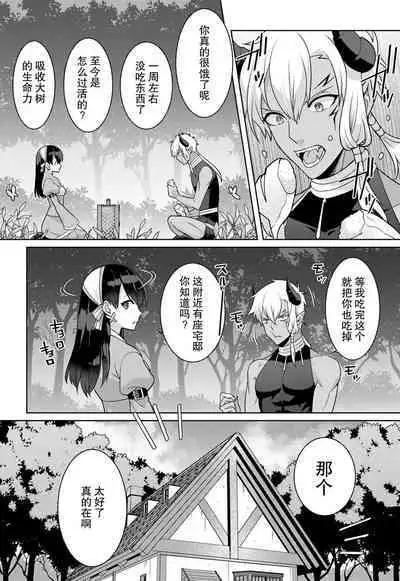 tsuihō majo wa harapeko akuma o kainarasu | 流放魔女驯服了饿魔 1-5 end