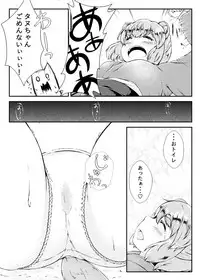 [Mepikari] タヌちゃんが夢の中では間に合ったお話