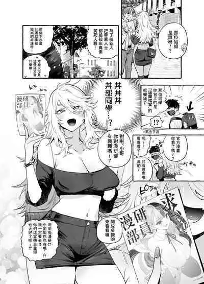 Wotasa no Gyaru VS Jirai Otoko | 宅男社团的辣妹VS地雷男