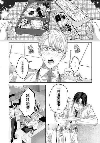 Namete, Kande, Kiss o Shite | 舔弄、啃咬、親吻我吧