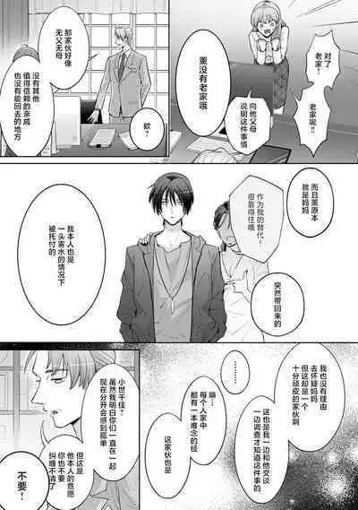 [Daiba Aki] Onee Shitsuji to Ojou-chama | 男大姐执事与大小姐酱 Vol. 1-5 end [Chinese] [莉赛特汉化组]