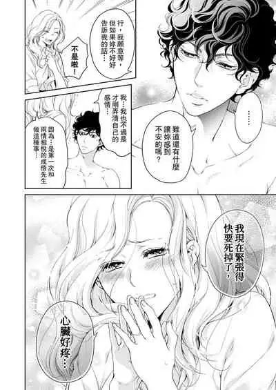 将妳的一切全部拥入怀中~交往0日、立刻结婚！？~ 01-19 Chinese [拾荒者汉化组]