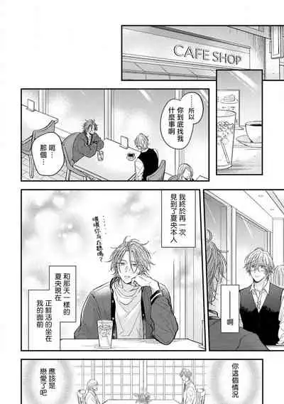 Urisen Boy to Koisuru Onzoushi | 走肾兔儿爷与走心小少爷 Ch. 02