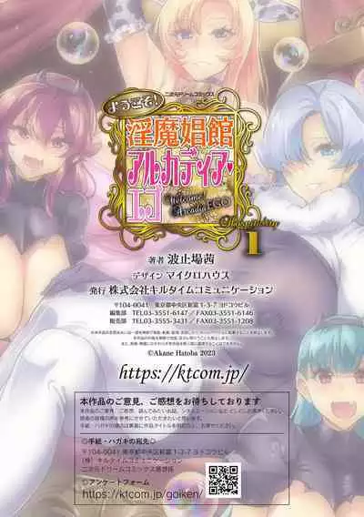 [Hatoba Akane] Youkoso! Inma Shoukan Arcadia Ego Ch. 1 [Chinese] [潇洒个人汉化]