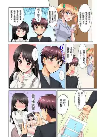 小哥～想不想嚐嚐…母女丼的滋味？ＪＫ和人妻竟搶著跟我做愛!? 1-8話